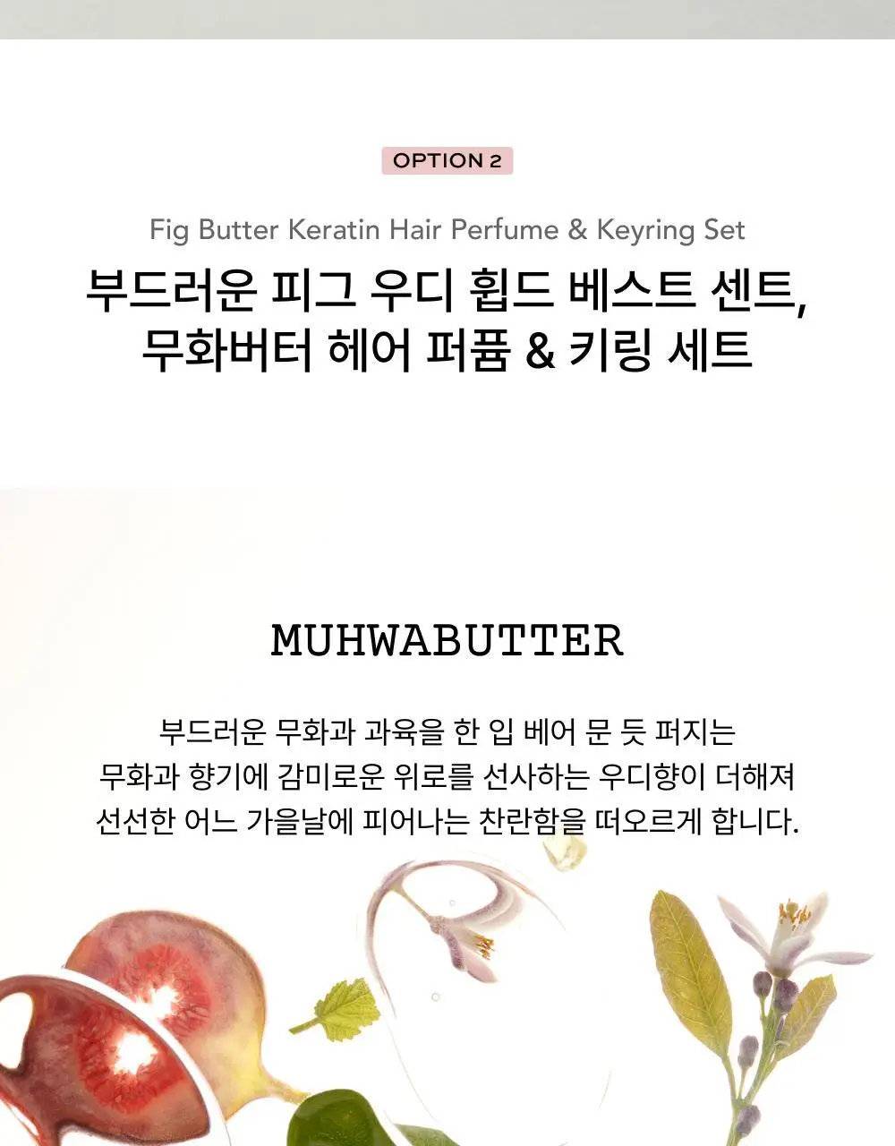 [NEW/키링증정] 휩드 쥬이시 헤어 퍼퓸 15ml + 키링 기획 (3종 중 택1) 상세페이지 12